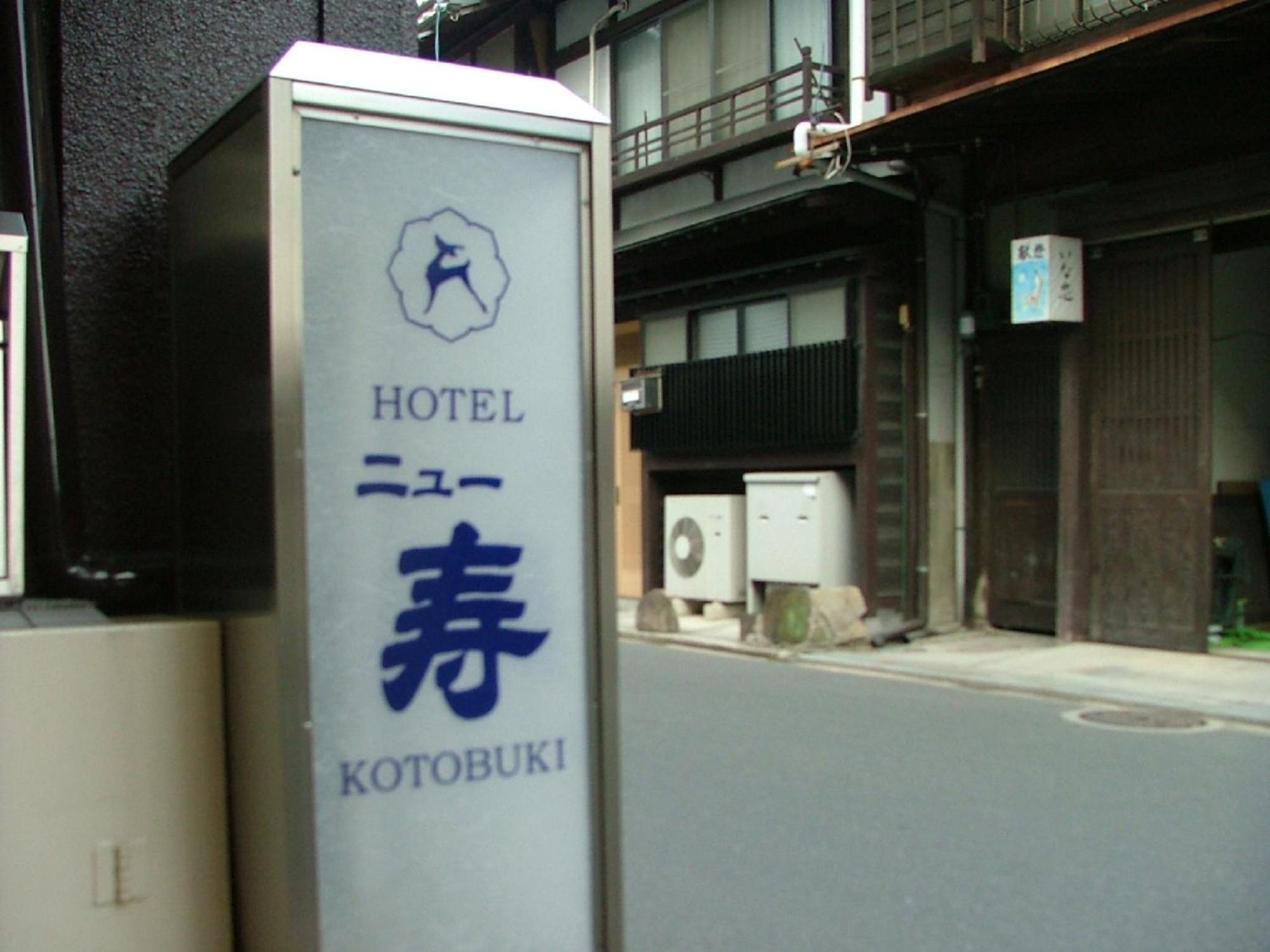 Miyajima Hotel New Kotobuki ฮัทสึไคชิ ภายนอก รูปภาพ